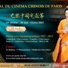 Festival du Cinéma Chinois en France : Zhang Yimou, Jia Zhangke et Isabelle Huppert réunis à Paris pour une édition très ambitieuse